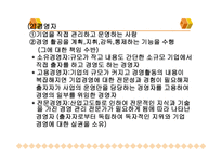 생산과경영 - 공업 경영의 변천 -5