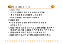 생산과경영 - 공업 경영의 변천 -6