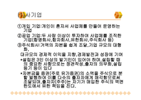 생산과경영 - 공업 경영의 변천 -8