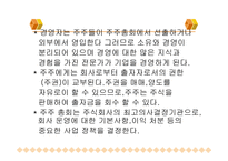 생산과경영 - 공업 경영의 변천 -9