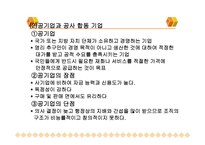 생산과경영 - 공업 경영의 변천 -10