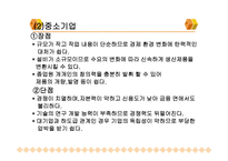 생산과경영 - 공업 경영의 변천 -13