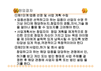 생산과경영 - 공업 경영의 변천 -16