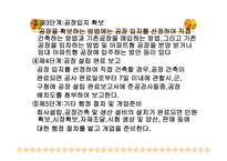 생산과경영 - 공업 경영의 변천 -17