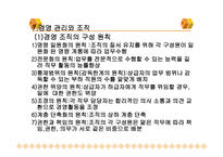 생산과경영 - 공업 경영의 변천 -18