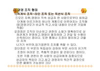 생산과경영 - 공업 경영의 변천 -19
