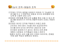 생산과경영 - 공업 경영의 변천 -20