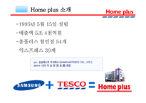 홈플러스 경영 정보 시스템 -3