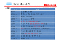 홈플러스 경영 정보 시스템 -4