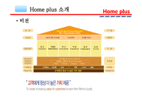 홈플러스 경영 정보 시스템 -6