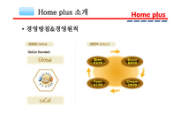 홈플러스 경영 정보 시스템 -7