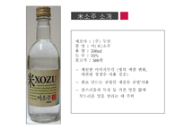 미소주 분석, 문제점, 해결방안-병디자인 -4
