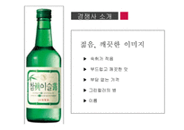 미소주 분석, 문제점, 해결방안-병디자인 -5