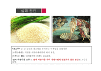 미소주 분석, 문제점, 해결방안-병디자인 -7