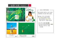 미소주 분석, 문제점, 해결방안-병디자인 -8