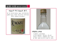미소주 분석, 문제점, 해결방안-병디자인 -13