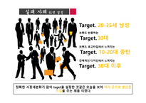 미소주 분석, 문제점, 해결방안-병디자인 -15