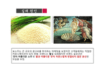 미소주 분석, 문제점, 해결방안-병디자인 -17