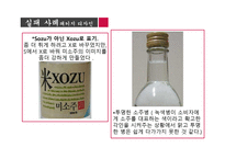 미소주 분석, 문제점, 해결방안-병디자인 -19