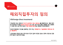 UNIQLO와 ZARA의 한국시장 진출전략 -4