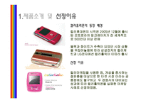 마케팅 실패 사례 -4
