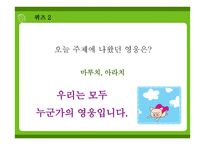 Y대학병원의 Fun경영 프로젝트 -8