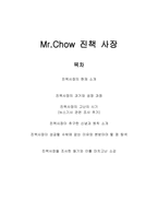 진책사장이 성공할 수밖에 없는 이유 -1