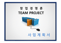 창업경영론_학식 -1