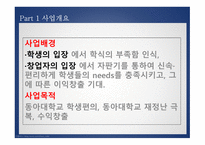 창업경영론_학식 -3