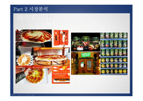 창업경영론_학식 -8