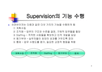 Supervision - 개념, 기능 수행, 기능 역할, 목표, 조건 -4