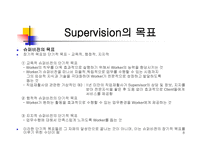 Supervision - 개념, 기능 수행, 기능 역할, 목표, 조건 -8