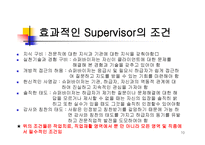 Supervision - 개념, 기능 수행, 기능 역할, 목표, 조건 -10