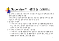 Supervision - 개념, 기능 수행, 기능 역할, 목표, 조건 -11