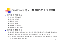Supervision - 개념, 기능 수행, 기능 역할, 목표, 조건 -13