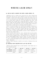 현대중공업 노동조합 살펴보기 (노사관계 변화 이유, 협상 및 대응 전략 설명, 현황설명, 정규직과 비정규직) -1