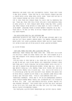 현대중공업 노동조합 살펴보기 (노사관계 변화 이유, 협상 및 대응 전략 설명, 현황설명, 정규직과 비정규직) -3