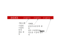 컴투스 -글로벌 모바일 게임시장의 리더 -2
