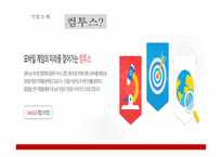 컴투스 -글로벌 모바일 게임시장의 리더 -3