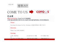 컴투스 -글로벌 모바일 게임시장의 리더 -4