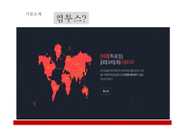 컴투스 -글로벌 모바일 게임시장의 리더 -5