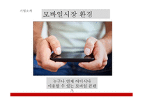 컴투스 -글로벌 모바일 게임시장의 리더 -6