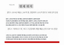 컴투스 -글로벌 모바일 게임시장의 리더 -10
