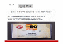 컴투스 -글로벌 모바일 게임시장의 리더 -12