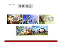 컴투스 -글로벌 모바일 게임시장의 리더 -13