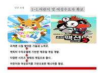 컴투스 -글로벌 모바일 게임시장의 리더 -17