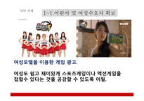 컴투스 -글로벌 모바일 게임시장의 리더 -20