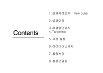 Tent Coke 실패사례조사 -2