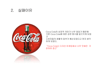 Tent Coke 실패사례조사 -4