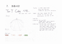 Tent Coke 실패사례조사 -12